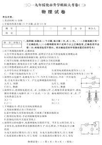 黑龙江省绥化市2019年中考物理升学模拟大考卷试题 ( 二 )（pdf）