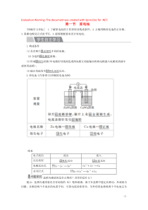 2020高中化学 第四章 电化学基础 第一节 原电池教案 新人教版选修4