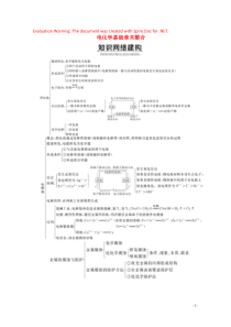 2020高中化学 第四章 电化学基础章末整合教案 新人教版选修4