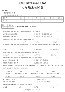 黑龙江省双鸭山市2017-2018学年七年级生物下学期学业水平监测试题（pdf） 新人教版