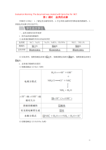 2020高中化学 第三章 水溶液中的离子平衡 第三节 盐类的水解 第1课时 盐类的水解教案 新人教版