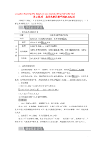 2020高中化学 第三章 水溶液中的离子平衡 第三节 盐类的水解 第2课时 盐类水解的影响因素及应用