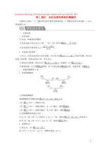 2020高中化学 第三章 水溶液中的离子平衡 第二节 水的电离和溶液的酸碱性 第1课时 水的电离和溶