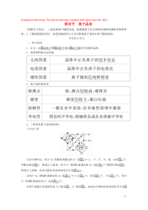 2020高中化学 第三章 晶体结构与性质 第四节 离子晶体教案 新人教版选修3