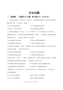 黑龙江省齐齐哈尔市八中2019-2020学年高二历史12月月考试题（PDF）