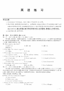 黑龙江省齐齐哈尔市（八中）2020届高三英语一模考试试题（PDF）