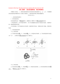 2020高中化学 第二章 分子结构与性质 第二节 第2课时 杂化轨道理论 配合物理论教案 新人教版选