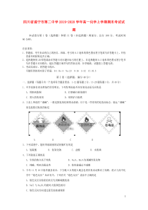 四川省遂宁市第二中学2019-2020学年高一化学上学期期末考试试题