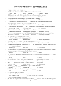 黑龙江省哈尔滨市第十七中学2020届九年级英语3月学情检测试题（pdf）