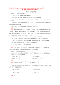 2020高中化学 专题2 化学反应速率与化学平衡 第一单元 化学反应速率 第1课时 化学反应速率的表