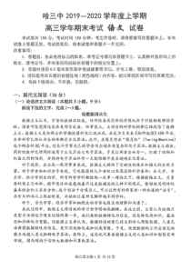 黑龙江省哈尔滨市第三中学2020届高三语文上学期期末考试试题（PDF）