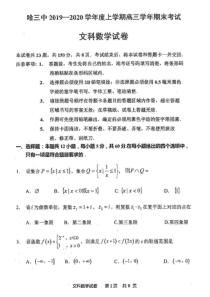 黑龙江省哈尔滨市第三中学2020届高三数学上学期期末考试试题 文（PDF）