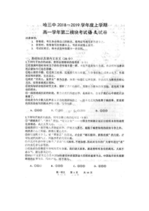 黑龙江省哈尔滨市第三中学2018-2019学年高一语文上学期期末考试试题（PDF）