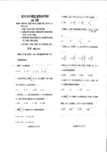 黑龙江省哈尔滨市第三中学2018-2019学年高二数学上学期学业水平考试试题（PDF，无答案）