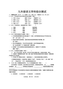 黑龙江省哈尔滨市2020届九年级语文下学期综合测试卷（pdf）