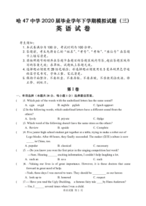 黑龙江省哈尔滨市47中学2020届九年级英语下学期模拟试题（三）（pdf，无答案）