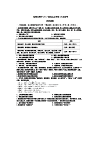 黑龙江省哈尔滨师范大学附属中学2020届高三历史10月月考试题（PDF）