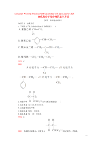 2020高中化学 第五章 进入合成有机高分子化合物的时代 第一节 合成高分子化合物的基本方法课后提升