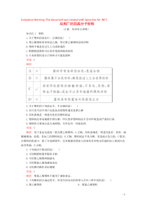 2020高中化学 第五章 进入合成有机高分子化合物的时代 第二节 应用广泛的高分子材料课后提升练习（