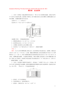 2020高中化学 第四章 电化学基础走近高考（含解析）新人教版选修4.