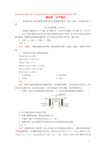 2020高中化学 第四章 电化学基础水平测试（含解析）新人教版选修4.