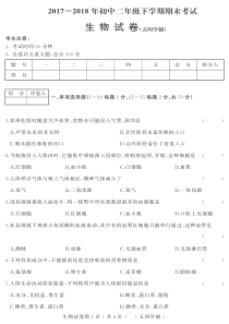 黑龙江省大庆市2017-2018学年七年级生物下学期期末试题（pdf） 新人教版五四制