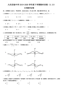 黑龙江省大庆实验中学2020届高三数学下学期第二次“战疫”线上教学综合测试试题 文（PDF，无答案）