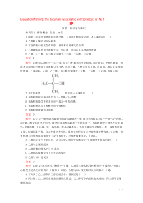 2020高中化学 第三章 烃的含氧衍生物 第一节 第1课时 醇课后提升练习（含解析）新人教版选修5.