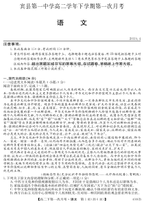 黑龙江省宾县一中2018-2019学年高二语文下学期第一次月考试题（PDF）