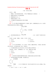 2020高中化学 第三章 烃的含氧衍生物 第三节 羧酸 酯课后提升练习（含解析）新人教版选修5.