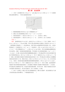 2020高中化学 第三章 水溶液中的离子平衡走近高考（含解析）新人教版选修4.