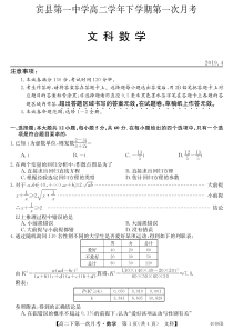 黑龙江省宾县一中2018-2019学年高二数学下学期第一次月考试题 文（PDF）