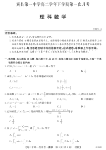 黑龙江省宾县一中2018-2019学年高二数学下学期第一次月考试题 理（PDF）