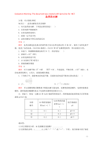 2020高中化学 第三章 水溶液中的离子平衡 第三节 盐类的水解 第1课时 盐类的水解课后提升练习（