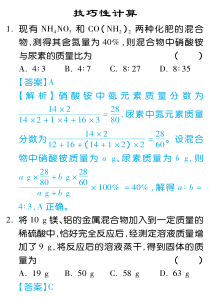 黑龙江省2019中考化学试题研究题库 技巧性计算（pdf）