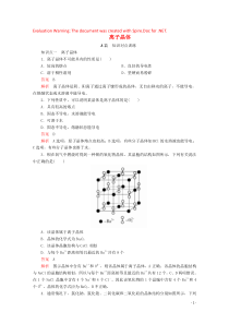 2020高中化学 第三章 晶体结构与性质 第四节 离子晶体课时作业（含解析）新人教版选修3.