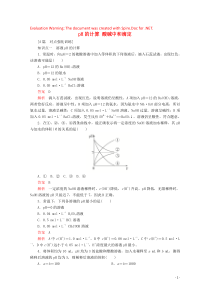 2020高中化学 第三章 水溶液中的离子平衡 第二节 水的电离和溶液的酸碱性 第2课时 pH的计算 