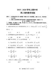 河南省郑州市第一中学2019-2020学年高二数学上学期期中试题 理（PDF）