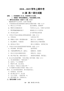 河南省郑州市第一中学2018-2019学年高一语文上学期期中试题（PDF，无答案）