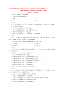 2020高中化学 第二章 分子结构与性质 第三节 第1课时 键的极性和分子的极性 范德华力 氢键课时