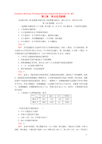 2020高中化学 第三章 晶体结构与性质 单元过关检测（含解析）新人教版选修3.