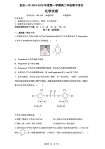 安徽省安庆市第一中学2019-2020学年高二化学上学期期中试题 理（PDF）