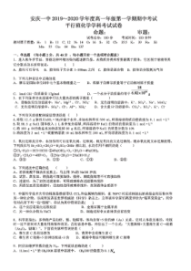 安徽省安庆市第一中学2019-2020学年高一化学上学期期中试题（平行班，PDF）