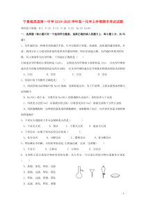 宁夏海原县第一中学2019-2020学年高一化学上学期期末考试试题