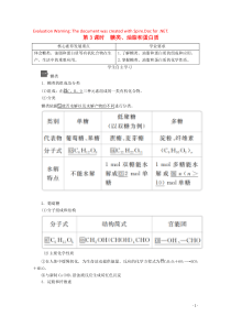 2020新教材高中化学 第3章 简单的有机化合物 第3节 饮食中的有机化合物 第3课时 糖类、油脂和