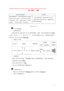 2020新教材高中化学 第3章 简单的有机化合物 第3节 饮食中的有机化合物 第2课时 乙酸教案 鲁