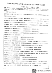 河南省郑州第四十八中学2019届九年级道德与法治上学期期中试题（pdf）