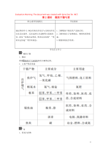 2020新教材高中化学 第3章 简单的有机化合物 第2节 从化石燃料中获取有机化合物 第2课时 煤的