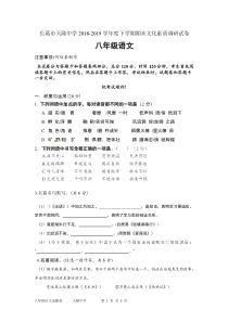 河南省长葛市天隆中学 2018-2019学年度八年级语文下学期期末文化素质调研试卷（pdf，无答案）