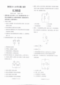 河南省豫西名校2019-2020学年高二物理上学期第一次联考试题（PDF）